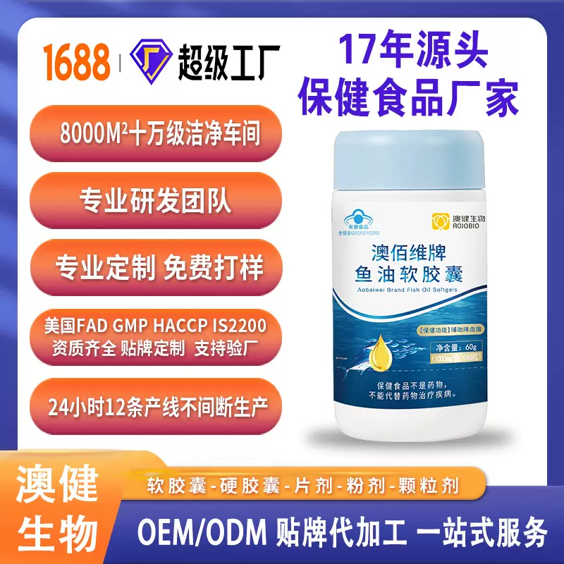 定制鱼油软胶囊蓝帽保健食品工厂OEMODM辅助降血脂高含量代工高纯