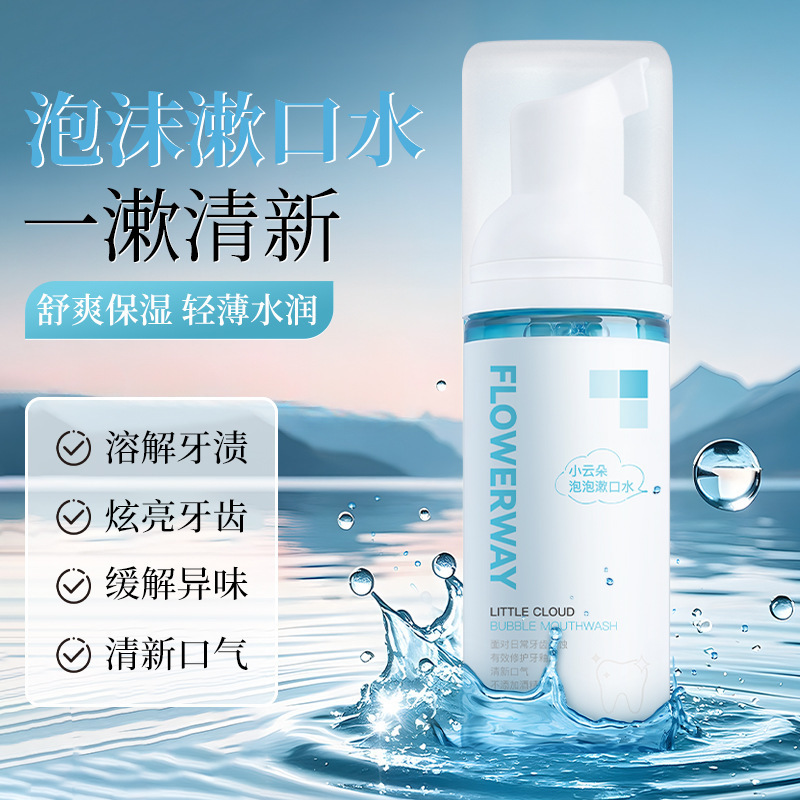 FLOWERWAY リトルクラウドバブルマウスウォッシュは臭いを和らげますポータブルフォームフレッシュフッ素ムースマウスウォッシュ|undefined