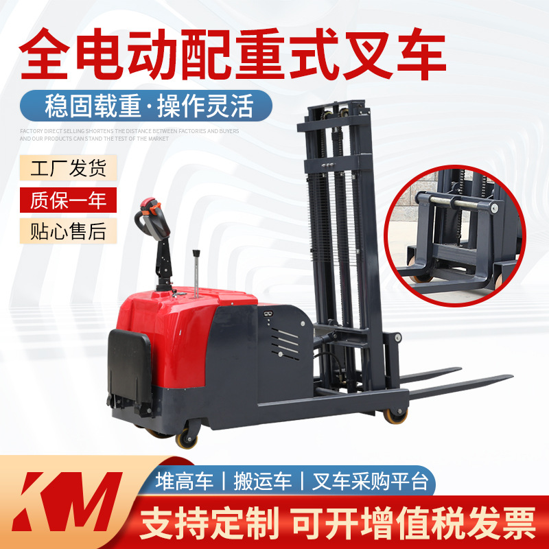 全电动配重式叉车 站驾式电动叉车升降铲车 配重升高装卸车堆高车