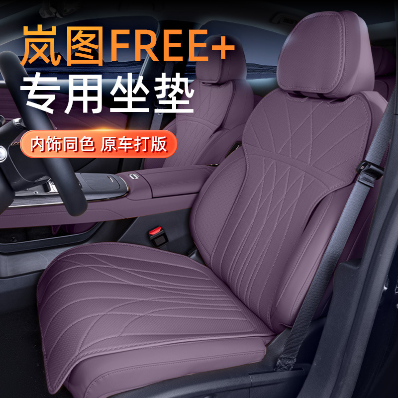 适用于岚图FREE+坐垫四季通用25款汽车通风透气内饰座椅改装配件|undefined