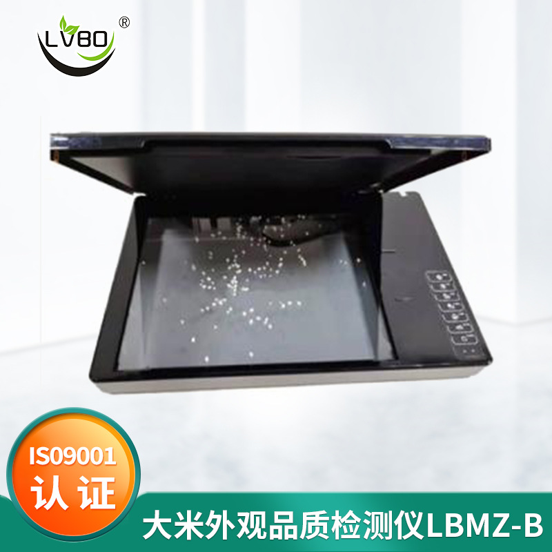 大米外观品质检测仪 LBMZ-B扫描仪获得大米图像 种子检测仪批发