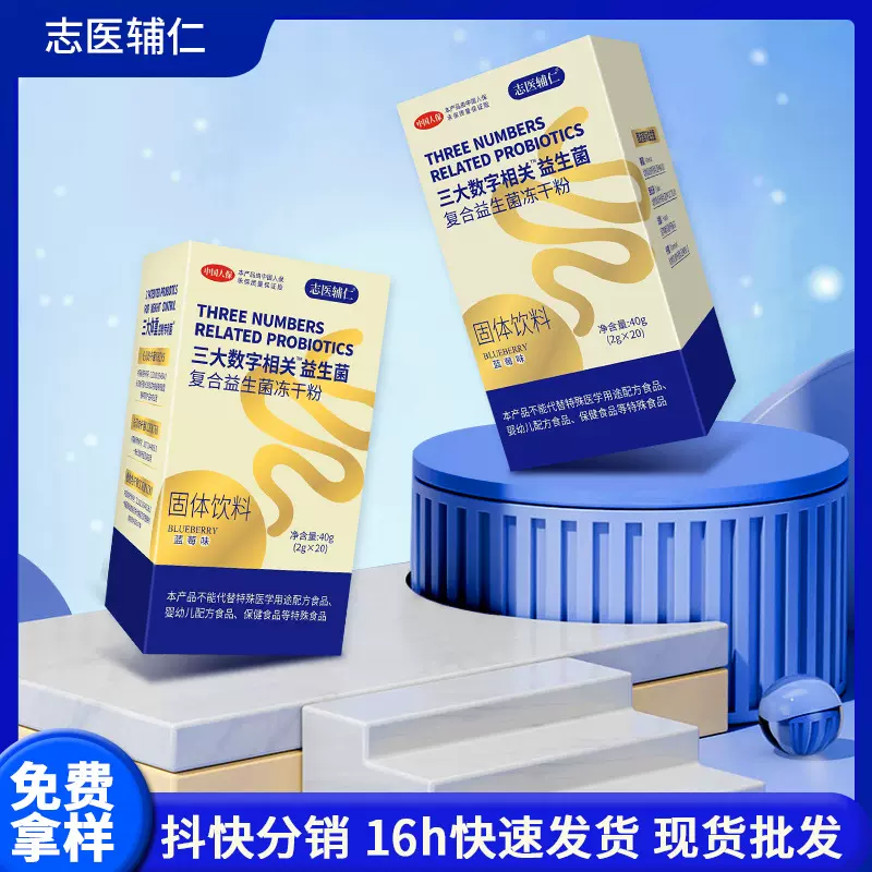 三大数字益生菌冻干粉批发活性肠道益生菌粉三万亿固体饮料