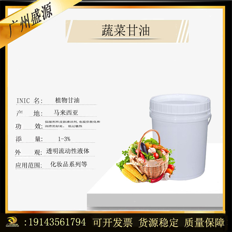 批发 优质甘油 植物甘油 蔬菜甘油 萃取甘油 甘油 1公斤起订