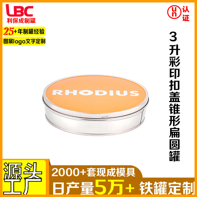 3升彩印扣盖锥形扁圆罐厂家批发马口铁罐油漆铁桶化工金属罐定制
