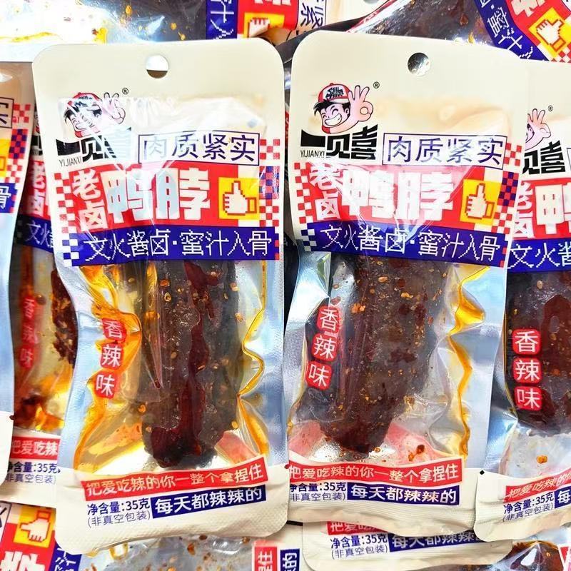 一目惚れアヒル、鎖骨アヒル、手羽元アヒル、アヒルの首、煮込みソース、蜜漬け、骨付きスパイシー、夜食、カジュアルスナック|undefined
