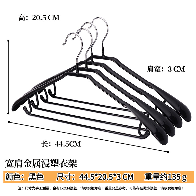 침지 코팅 옷걸이 넓은 어깨형 44.5*3CM [블랙] 맞춤 제작