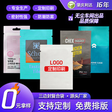 包装袋彩袋自封拉磨砂质感阴阳铝箔袋电子配件饰品袋子源头工厂发