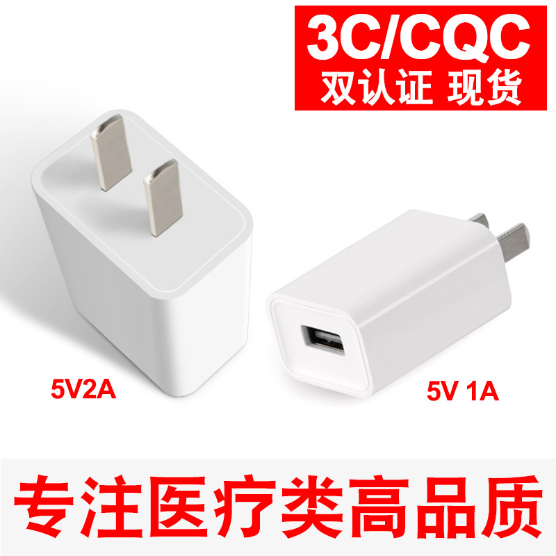 Source Factory 5V2A Charger 5V1A 3C Certified 1A Cqc Home Appliance Charging Head Mobile Phone Power Adapter