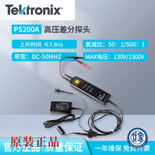 TEKTRONIX P5200A ̩��ʾ�����߉����̽�^늉�̽�^50MHz 50X/500