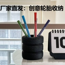 创意轮胎笔筒学生多功能收纳盒办公室桌面小众搞怪笔筒儿童男女孩