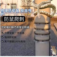 防鼠登り刺ステンレスガードレール刺網防鼠神器自動車駆動蛇ガス管路防猫刺防蛇登り刺