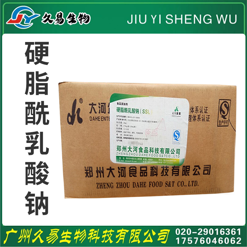 硬脂酰乳酸钠 现货批发 乳化剂 硬脂酰乳酸钠 SSL 巧克力 果酱