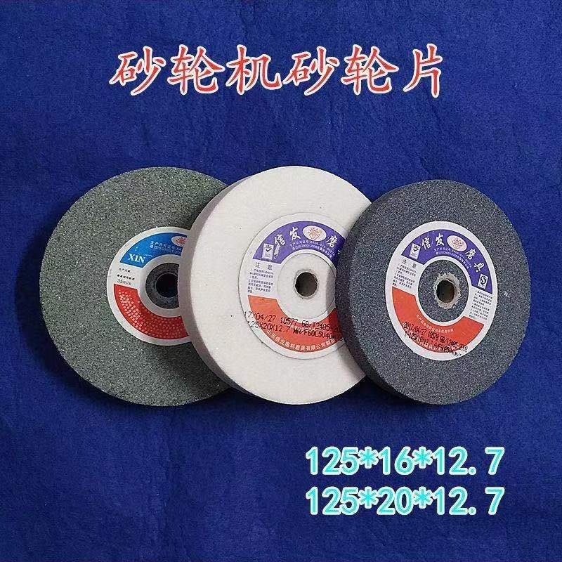 台式砂轮机125*16*12.7棕刚玉白刚玉绿碳化硅磨钻头合金刀砂轮