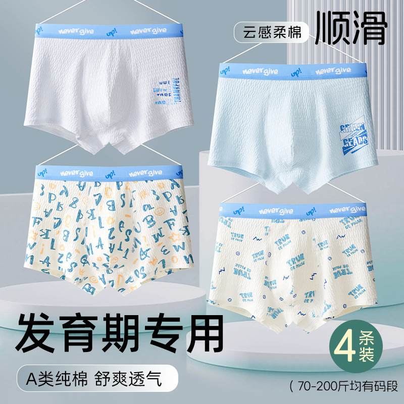 青少年内裤男童发育期纯棉a类男生中大童大码初高中生不夹屁屁|undefined
