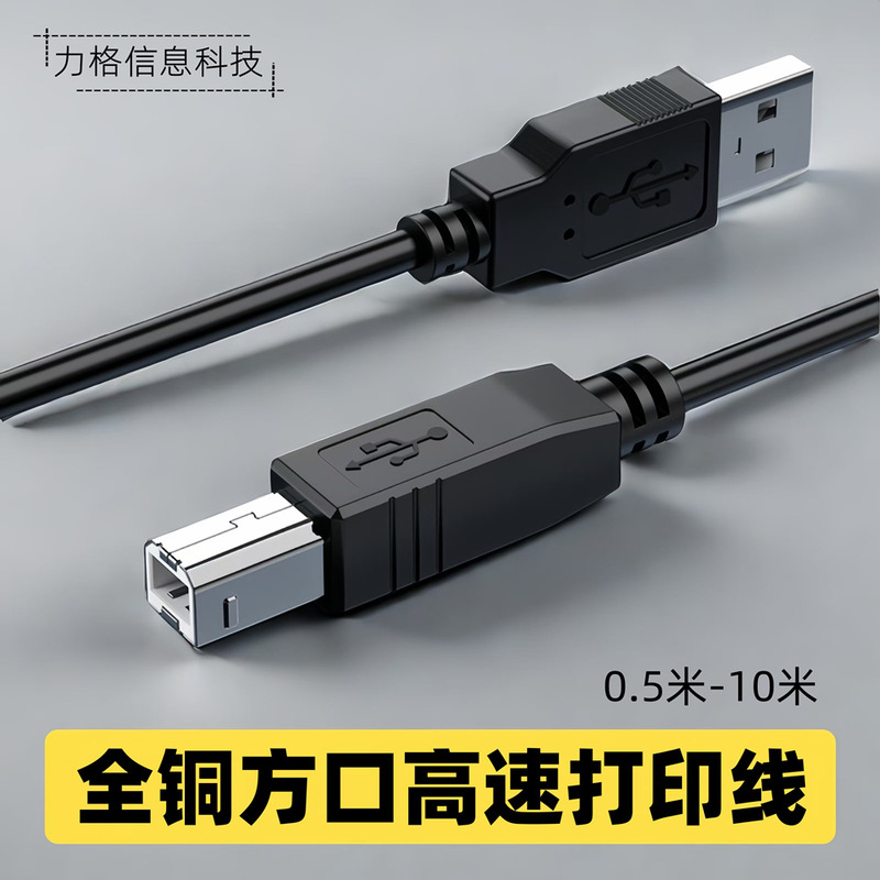 Square Port printer data cable copper high-speed universal USB2.0 printing cable computer copier data cable