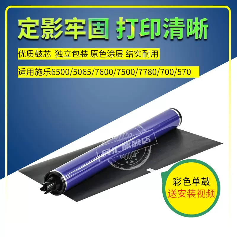 适用施乐DC240 250 260 7550 560 570 6680 7780 彩色 鼓芯 施乐6