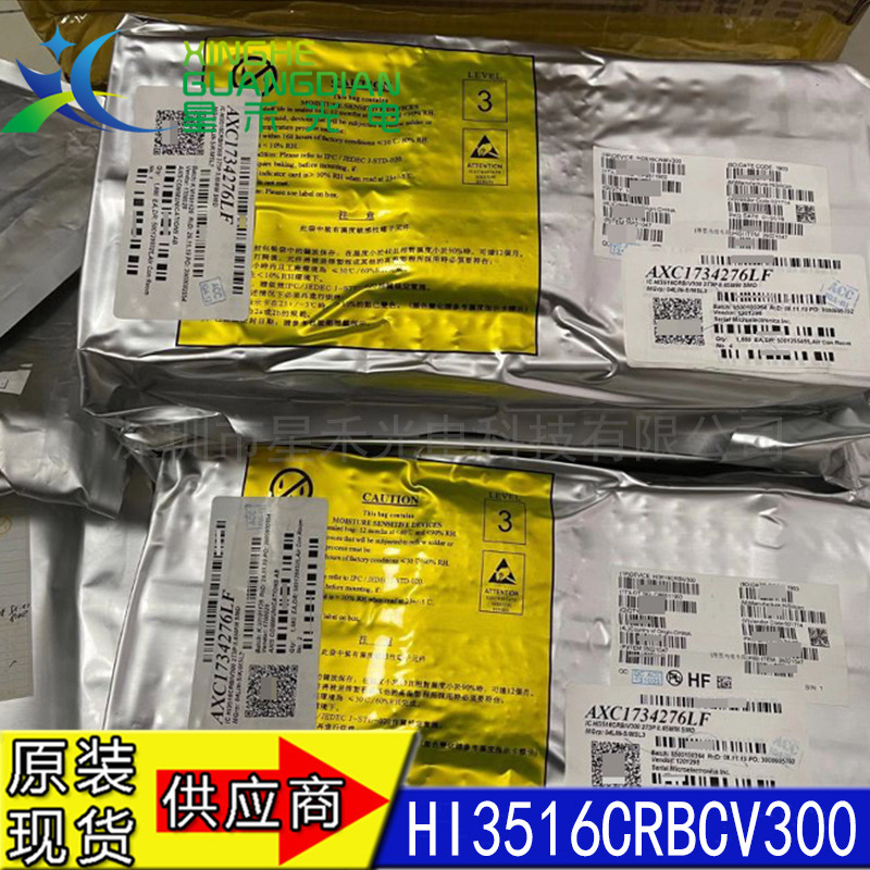 HI3516CRBCV300 BGA MCU 原装现货 海思 芯片 集成电路正品IC