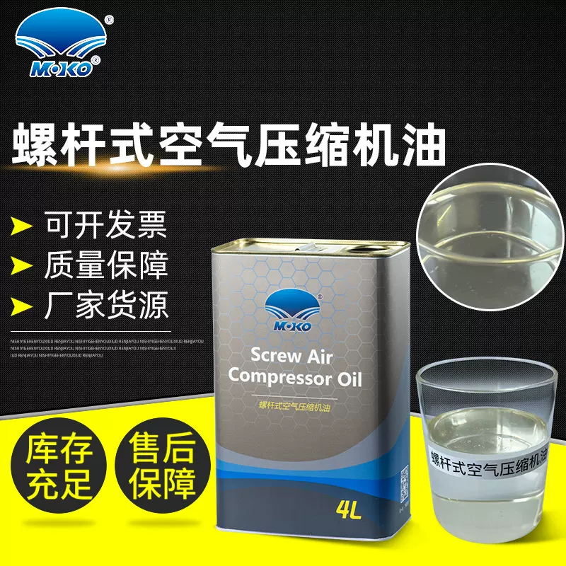 【压缩机油】供应螺杆式空气压缩机油 批发高低温冷却压缩机油