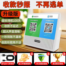 B16收钱提示音响二维码收账语音播报器支付宝到账音箱蓝牙小音箱