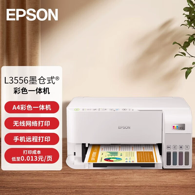 Многофункциональный принтер (Epson) 3556A, A4 для офиса