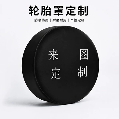 Car Tire Protective Cover, Custom-Made According to Your Drawings, Oxford Cloth Tire Cover, Spare Tire Cover, Rainproof and Sunproof, Universal Type, Custom-Made (Spare wheel cover) - 12inch-customized-according-to-drawings-one-piece-customized