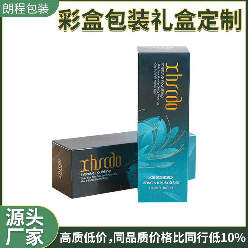 厂家直供化妆品彩盒面膜护肤品卡盒金银卡爽肤水精华液包装纸盒