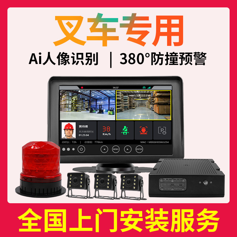 叉车AI倒车防撞系统观光车限速报警器矿车装载机ADAS行人保护装置