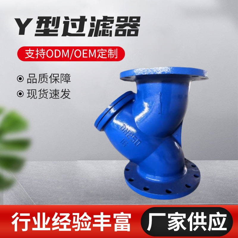 不锈钢Y型过滤器全通径法兰连接球磨铸铁德标 工业应用管道系统