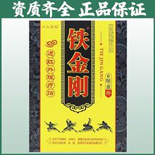 江山康裕铁金刚远红外理疗贴铁金刚理疗贴6贴/盒支持一件代发