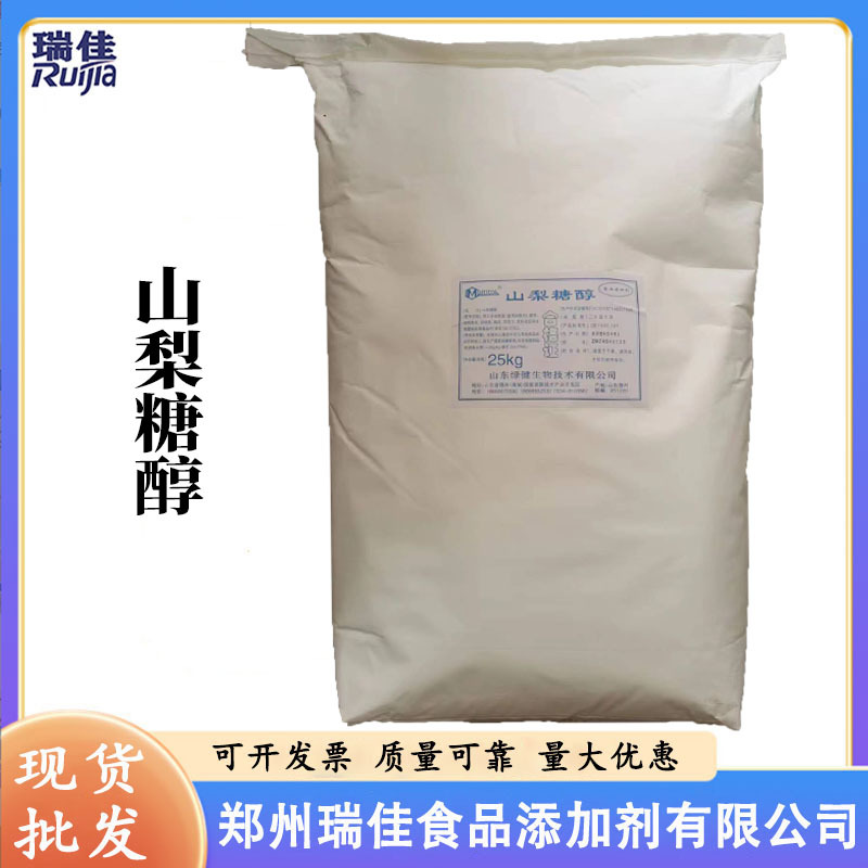 批发山梨糖醇（山东绿健固体山梨糖醇 山梨醇 食品级甜味剂保湿剂