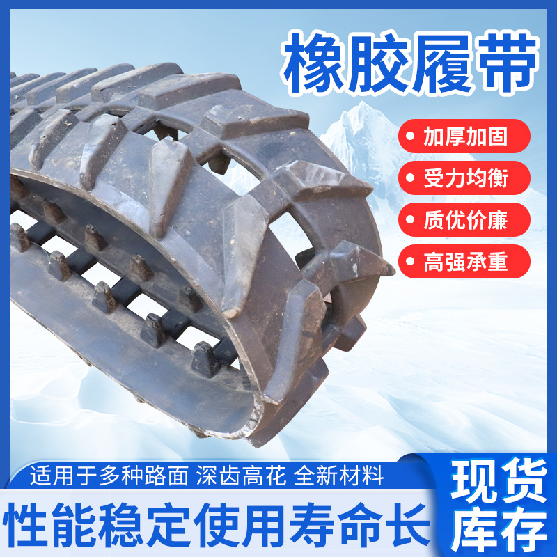 厂家销售 雪地坦克橡胶履带 耐磨橡胶履带机器人玩具车橡胶履带