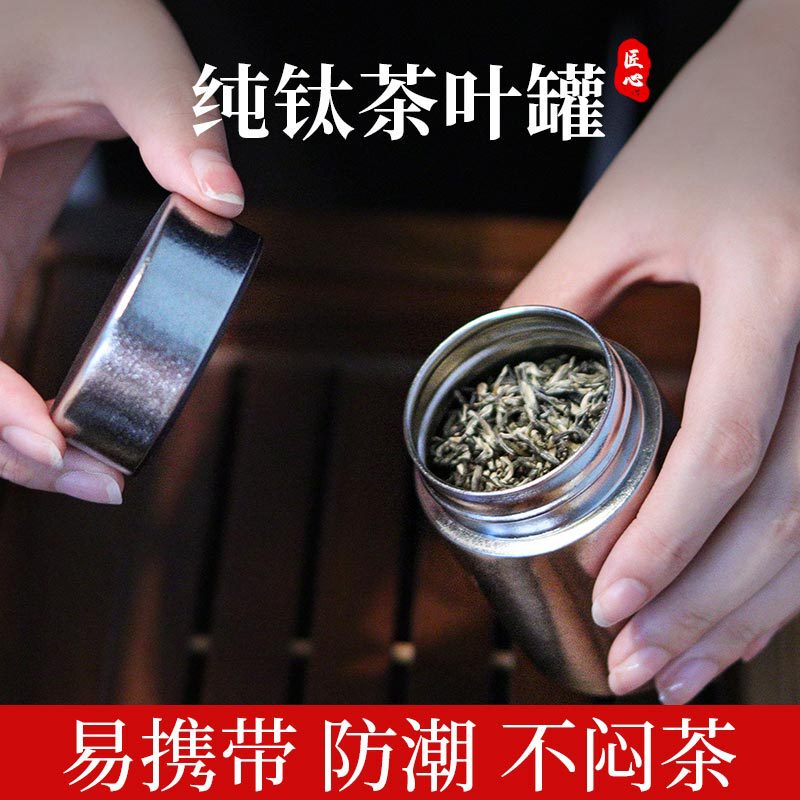 纯钛茶叶罐旅行户外商务迷你随身茶盒茶仓便携密封罐子储蓄罐保鲜|undefined
