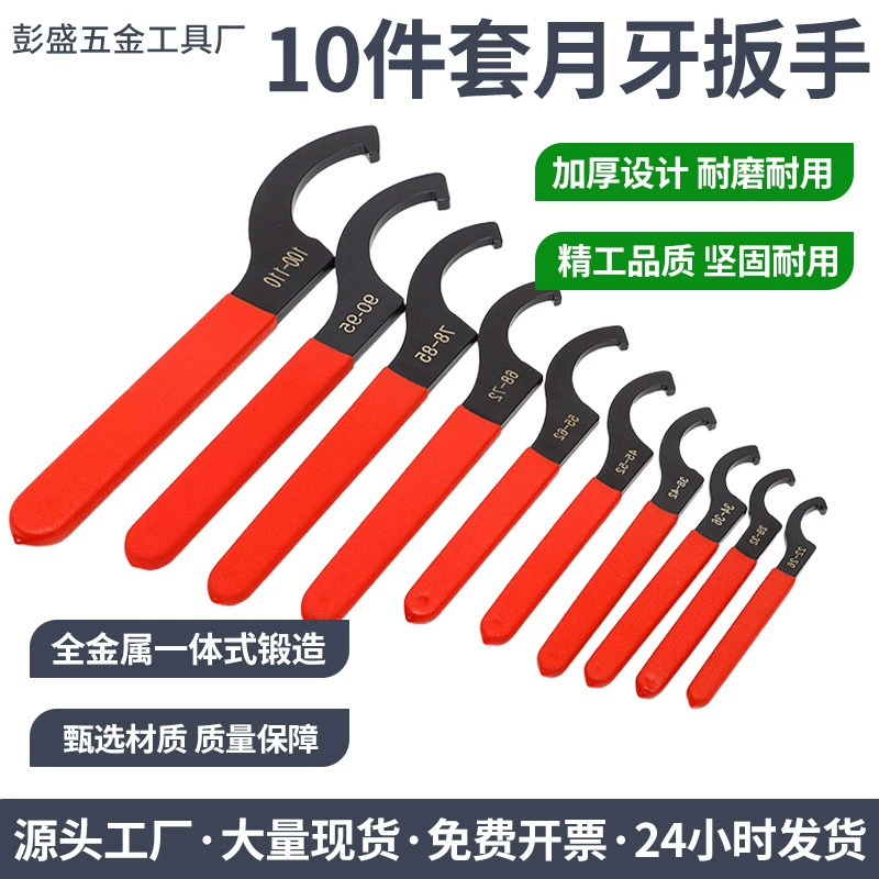 10件套月牙扳手多规格勾头扳手机械机床C型数控刀柄钩型扳手批发