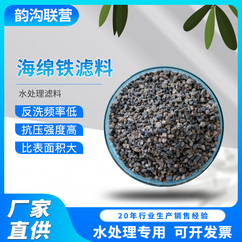供应锅炉循环水用海绵铁除氧剂 高含量颗粒工业水处理 海绵铁滤料