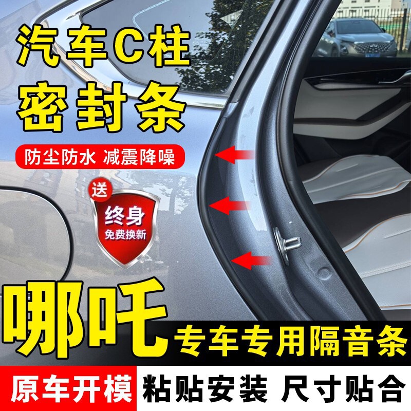 車のCピラーシールストリップ、ドアギャップ、防塵、騒音低減、遮音ストリップ、衝突防止コーキングストリップ、装飾用品|undefined