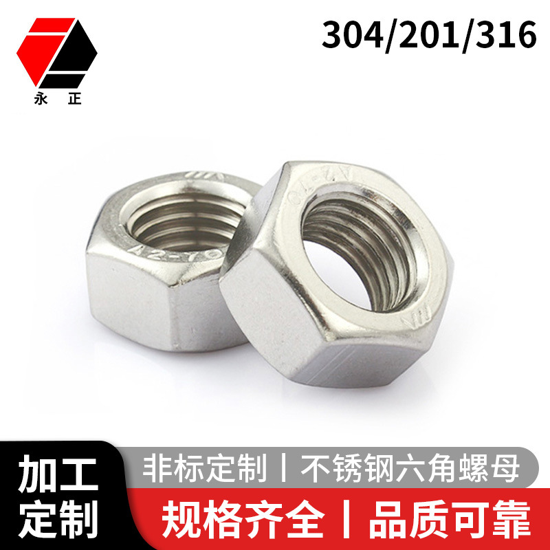 201/304/316不锈钢DIN934 六角螺母 螺帽 M2M3M4M5M6M8M10M12-M30