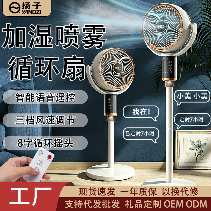 Yangzi Ai Voice Humidifying Air Circulation Fan Household Electric Fan Bedroom Floor Fan Quiet Air Conditioning Fan Dropshipping Yangzi Ai Voice Humidifying Air Circulation Fan Household Electric Fan Bedroom Floor Fan Quiet Air Conditioning Fan Dropshipping