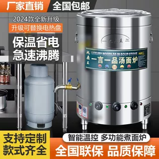 九鼎王煮面炉商用电热燃气煮面桶多功能麻辣烫煤气煮面锅汤粉熬粥