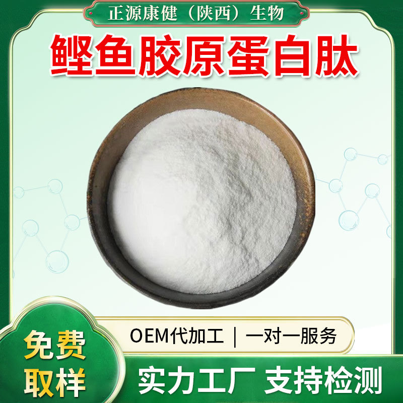 Bonito Collagen Peptide 90% Bonito Small Molecule Protein Oligopeptide ≥500 Dalton Food Grade Raw Material