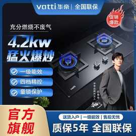 华帝燃气灶4.2KW大火力天然气双灶家用猛火灶台嵌两用10055B