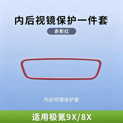 car accessories, Other Automotive Interior Supplies - 26-models-of-zeekr-9x8x-red-shadow-rearview-mirror-protective-covers