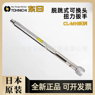 Japan imported TOHNICHI Toichi torque wrench CL100NX15D-MH CL140NX15D-MH