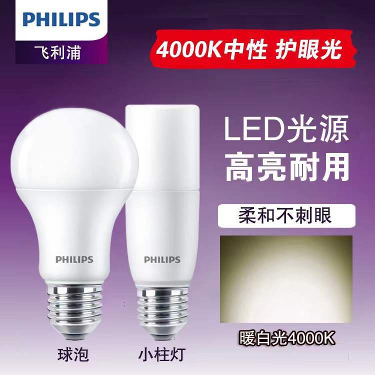 飞利浦led灯泡E27螺口小柱灯玉米灯筒灯用节能高亮家用螺旋柱型泡