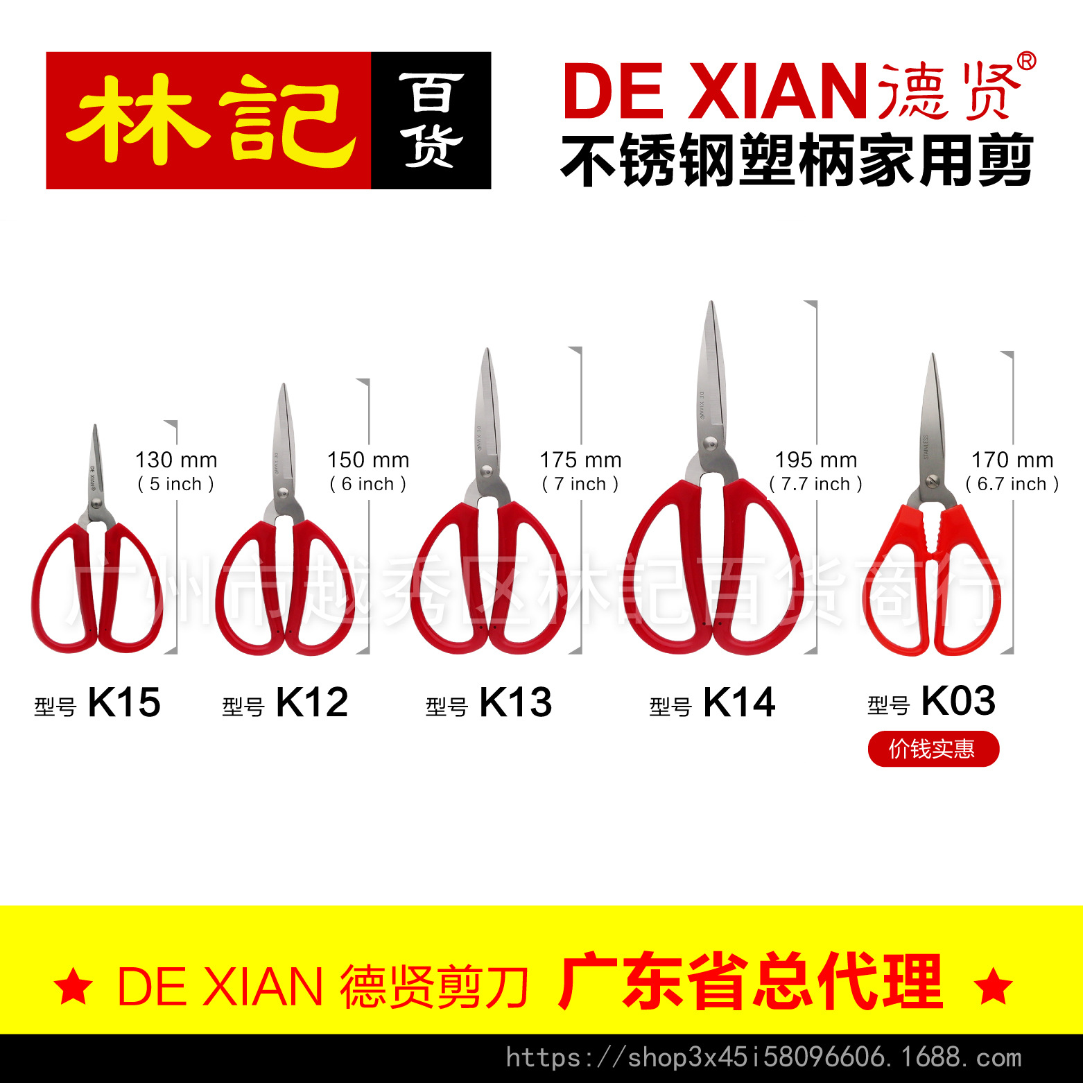 德贤剪刀 K03 K12 K13 K14 K15不锈钢家用剪刀 红色剪刀 红柄剪刀-阿里巴巴