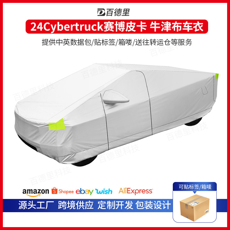 适用于Tesla特斯拉Cybertruck 赛博皮卡全天候车衣车罩改装配件丫