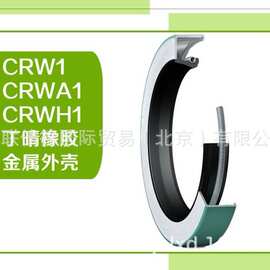 瑞典SKF骨架油封21*35*7 CRW1 22*50*8 CRW1 密封件批发