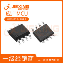 ԭ�b�F؛���PMS132B SOP8 ���VOTP8λ��Ƭ�C������MCU����оƬ