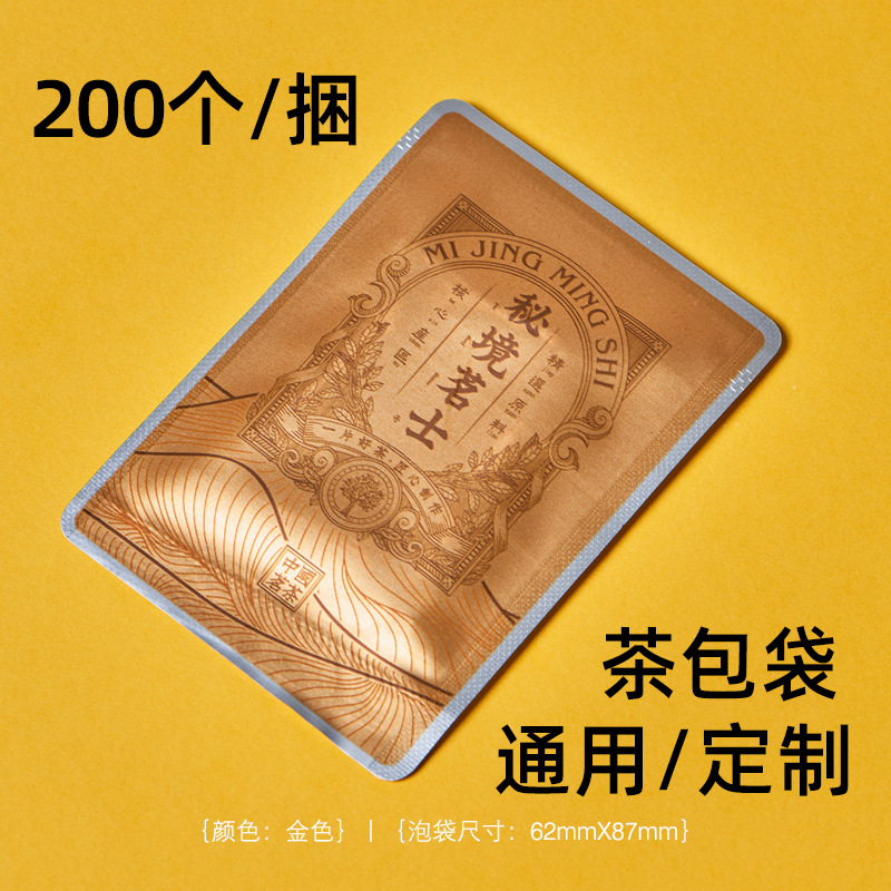 方片铝箔袋5g白牡丹龙珠密封分装白茶散茶茶叶包装袋老茶轻奢