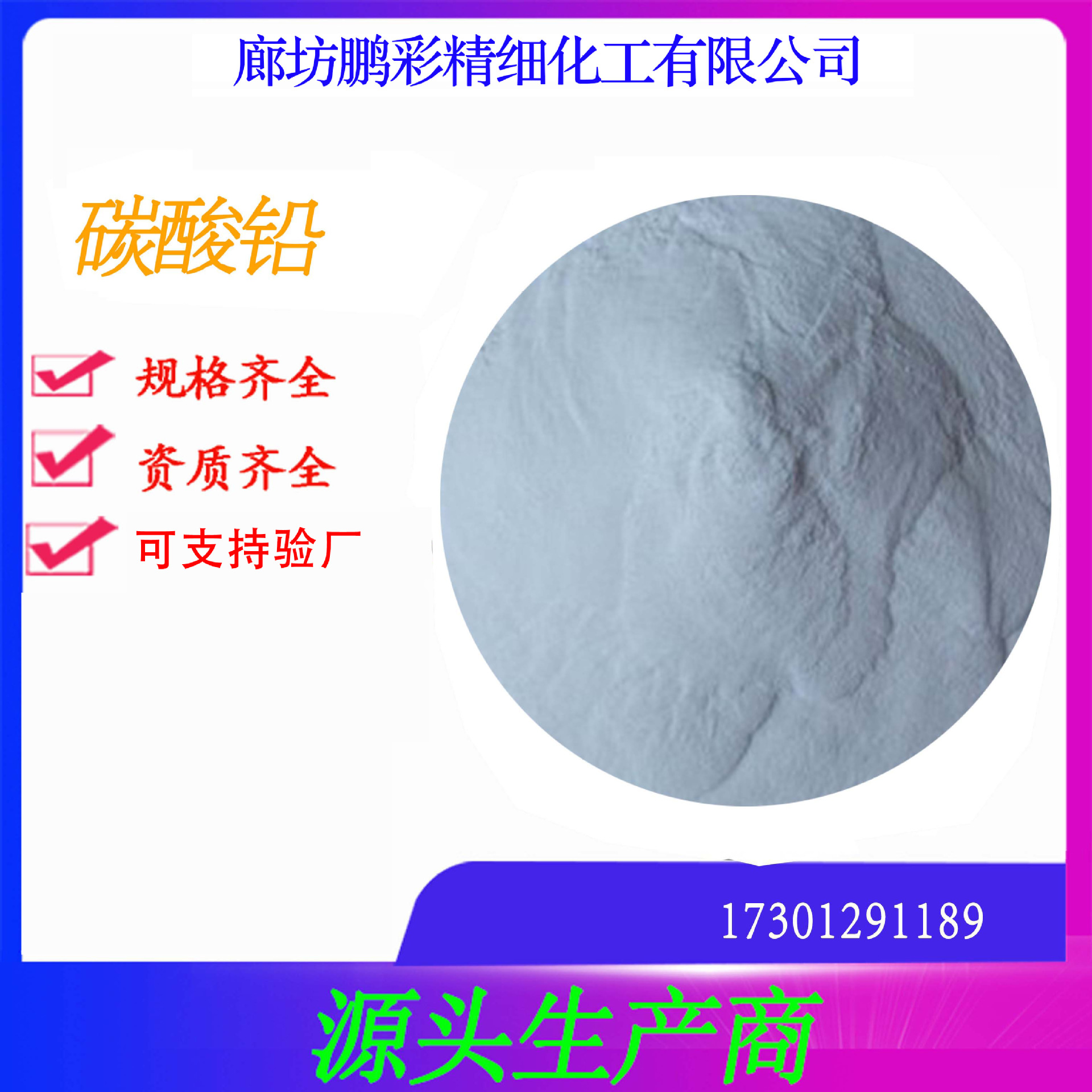 鹏彩现货生产高纯度试剂级碳酸铅 分析纯碳酸铅 碳酸铅