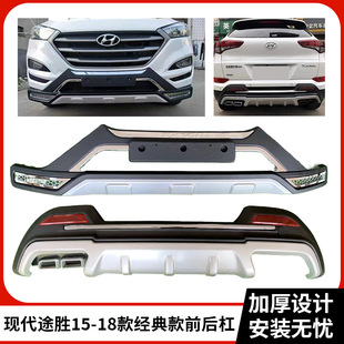 Suitable for 15-22 Beijing and Modern New Tucson Front and Rear Bumper 18 Tucson Front and Rear Bumper Modified Front Guard